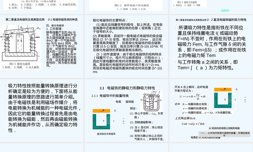 直流电磁铁及其典型应用PPT课件.ppt