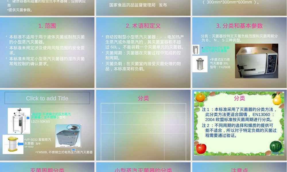 小型蒸汽灭菌器使用管理PPT课件.pptx