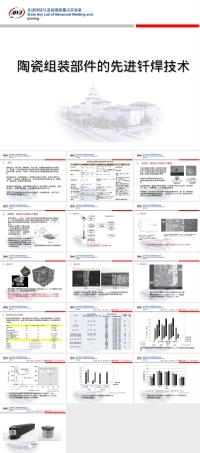 陶瓷组装部件先进钎焊技术资料PPT课件.ppt
