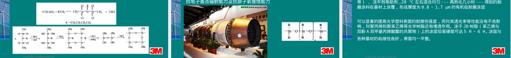 有机硅涂层材料PPT课件.ppt