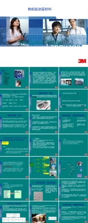 有机硅涂层材料PPT课件.ppt