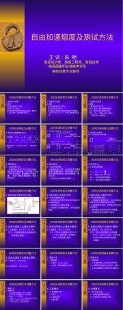 自由加速烟度测试方法PPT课件.ppt