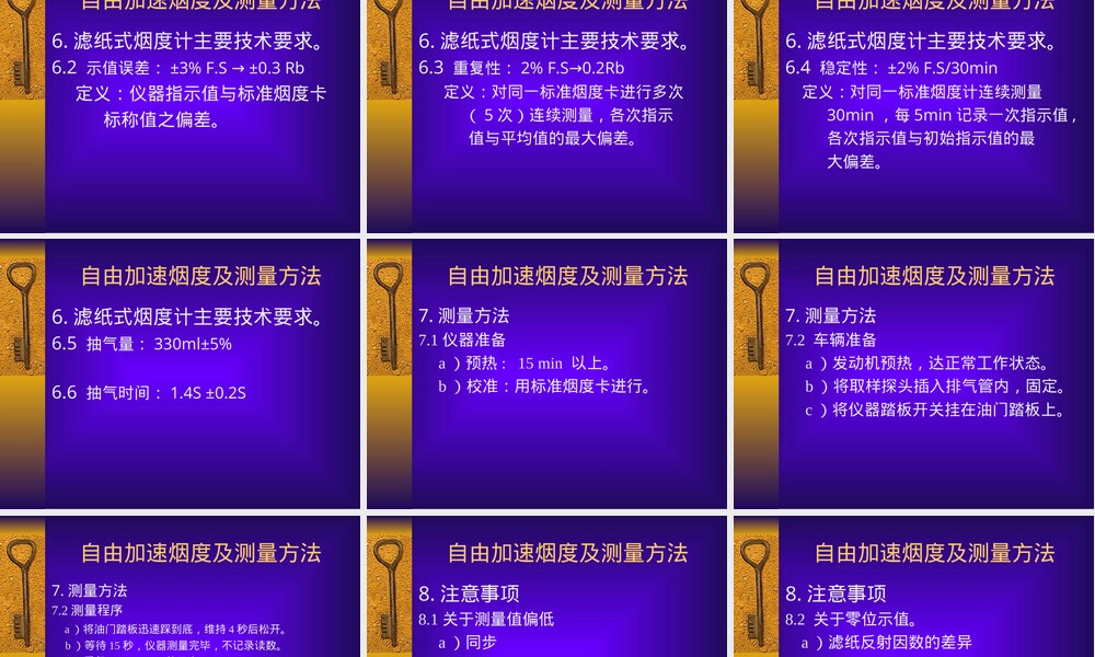 自由加速烟度测试方法PPT课件.ppt