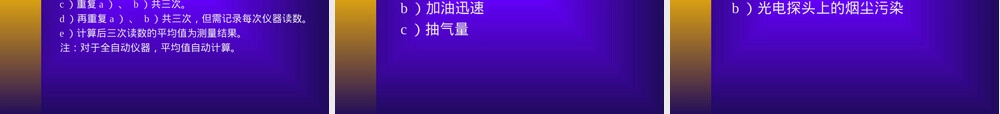 自由加速烟度测试方法PPT课件.ppt