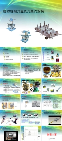 数控铣削刀具及其安装教学PPT课件.ppt