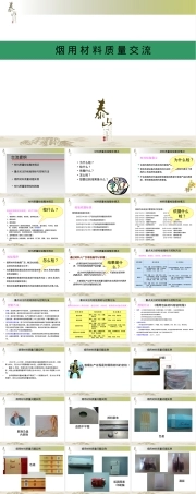 烟用材料质量交流PPT课件.ppt