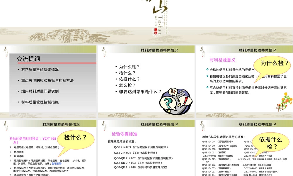 烟用材料质量交流PPT课件.ppt