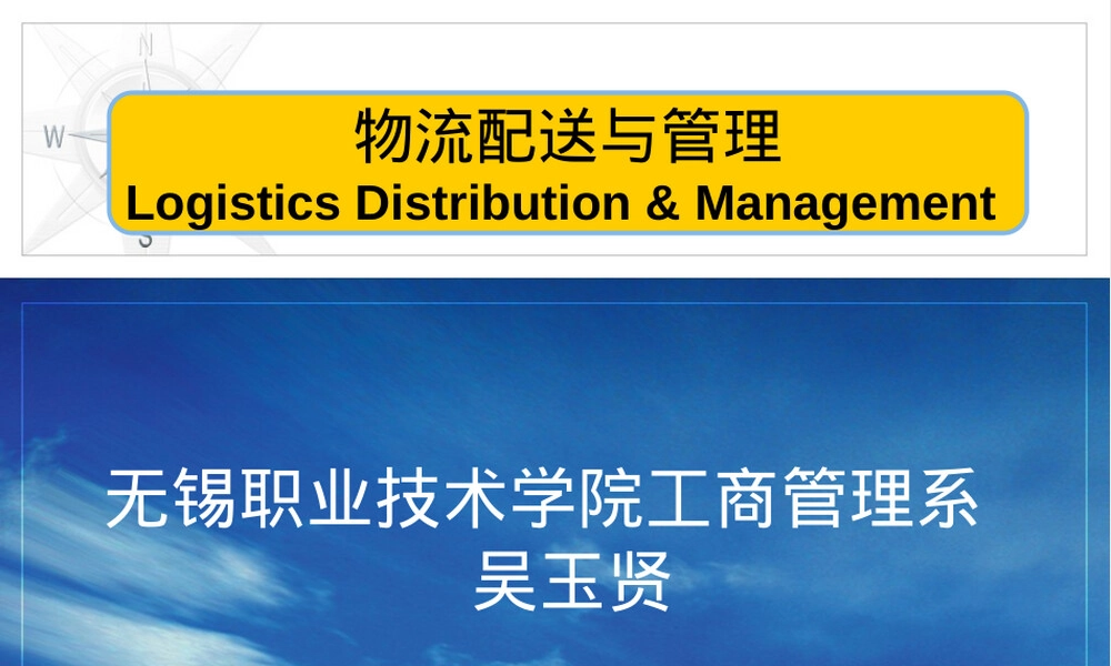 物流配送与管理教学PPT课件.ppt