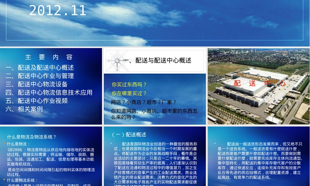 物流配送与管理教学PPT课件.ppt