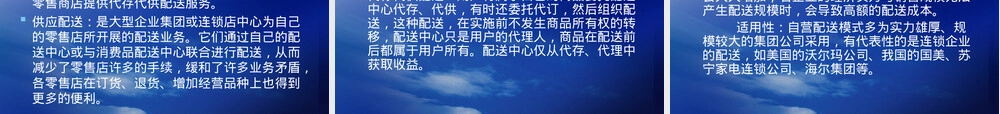 物流配送与管理教学PPT课件.ppt