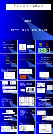 衍射光学技术及其应用PPT课件.ppt