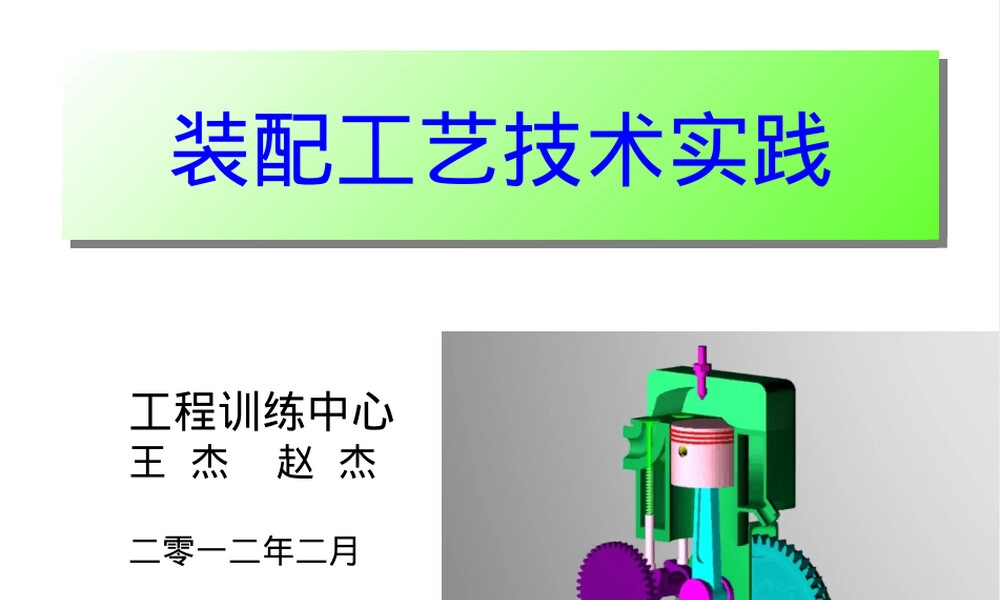 万能分度头拆卸及其机构运动示意图的绘制.ppt