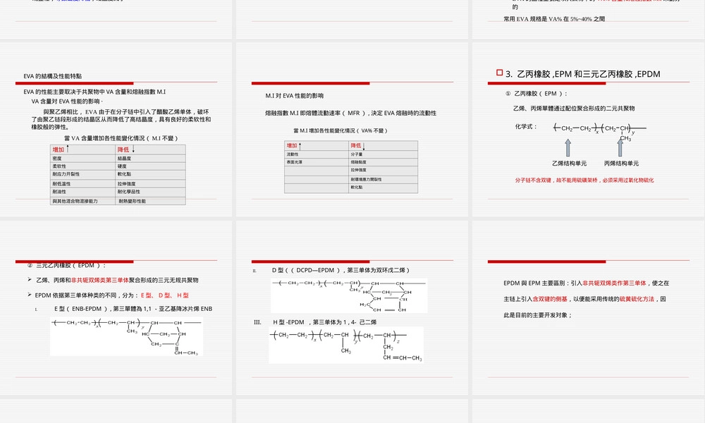鞋业常用发泡材料差异对比PPT课件.ppt