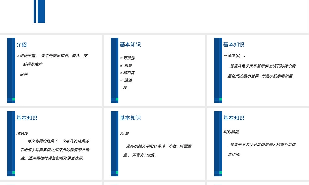 天平的使用与称量管理PPT课件.pptx
