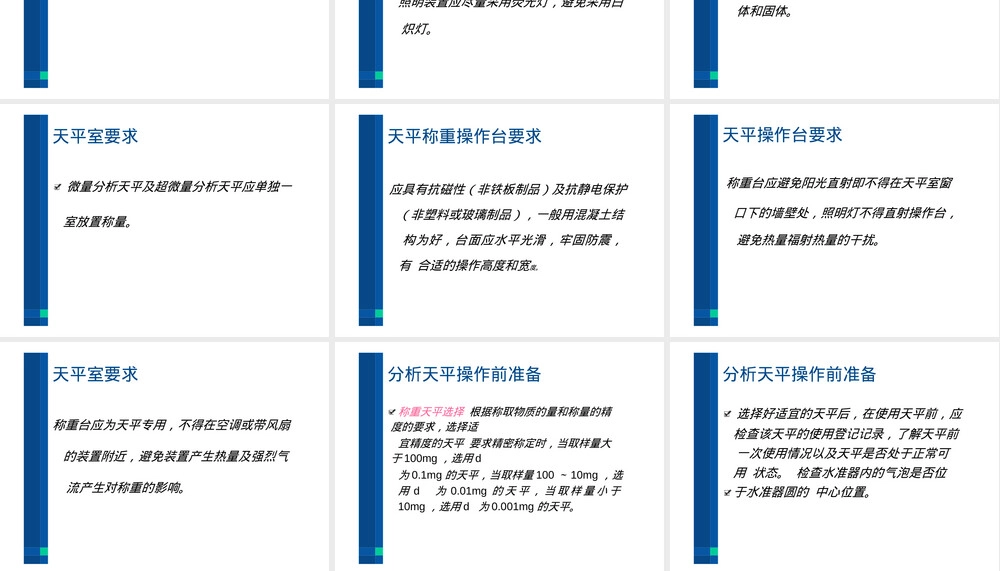 天平的使用与称量管理PPT课件.pptx