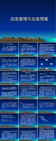 应急管理与应急预案培训PPT课件.ppt