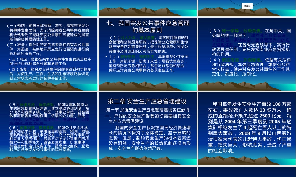 应急管理与应急预案培训PPT课件.ppt