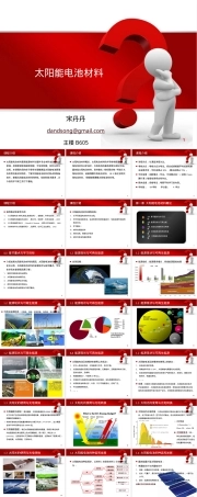 太阳能电池材料教学PPT课件.pptx