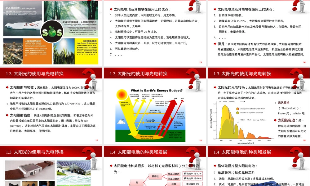 太阳能电池材料教学PPT课件.pptx