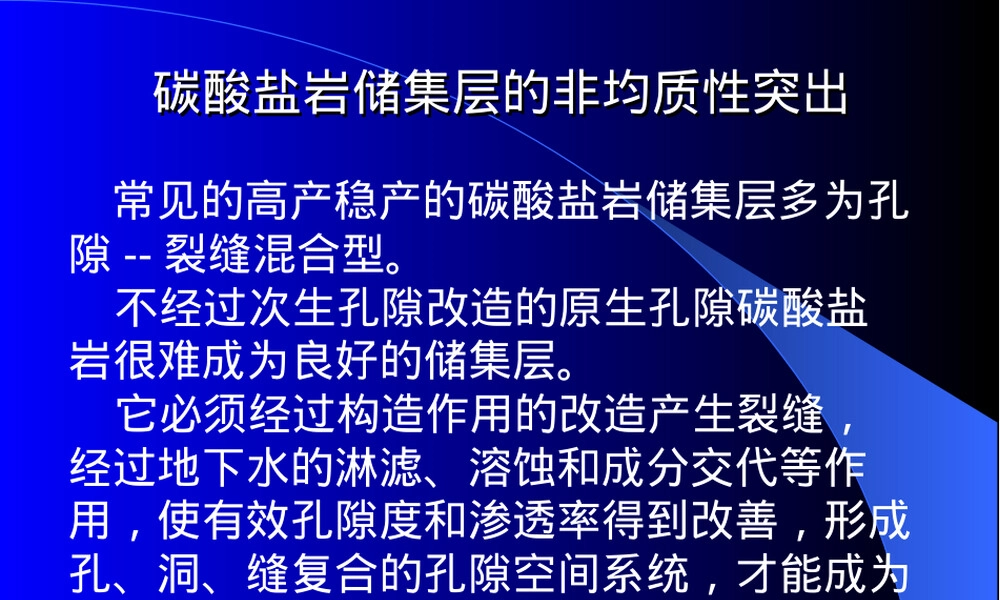 碳酸盐岩储层测井评价PPT课件.ppt