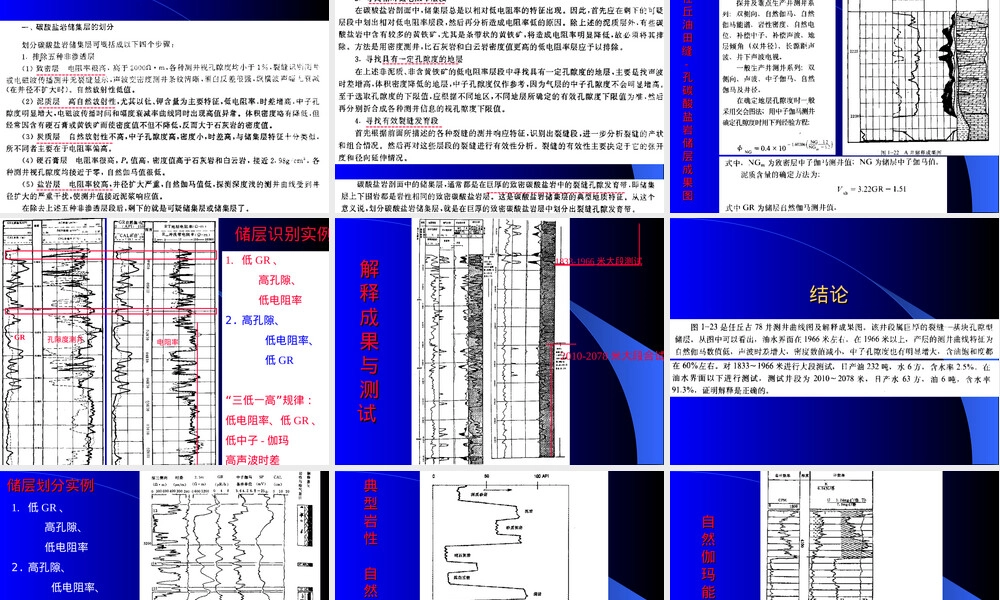 碳酸盐岩储层测井评价PPT课件.ppt
