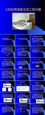 土的抗剪强度及其工程问题教学PPT课件.pptx