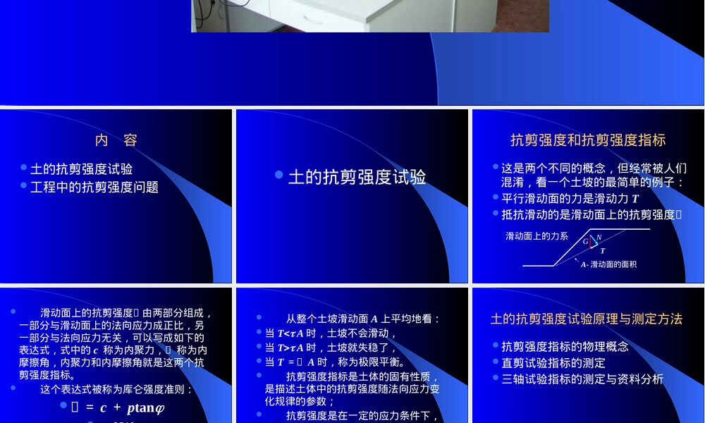 土的抗剪强度及其工程问题教学PPT课件.pptx