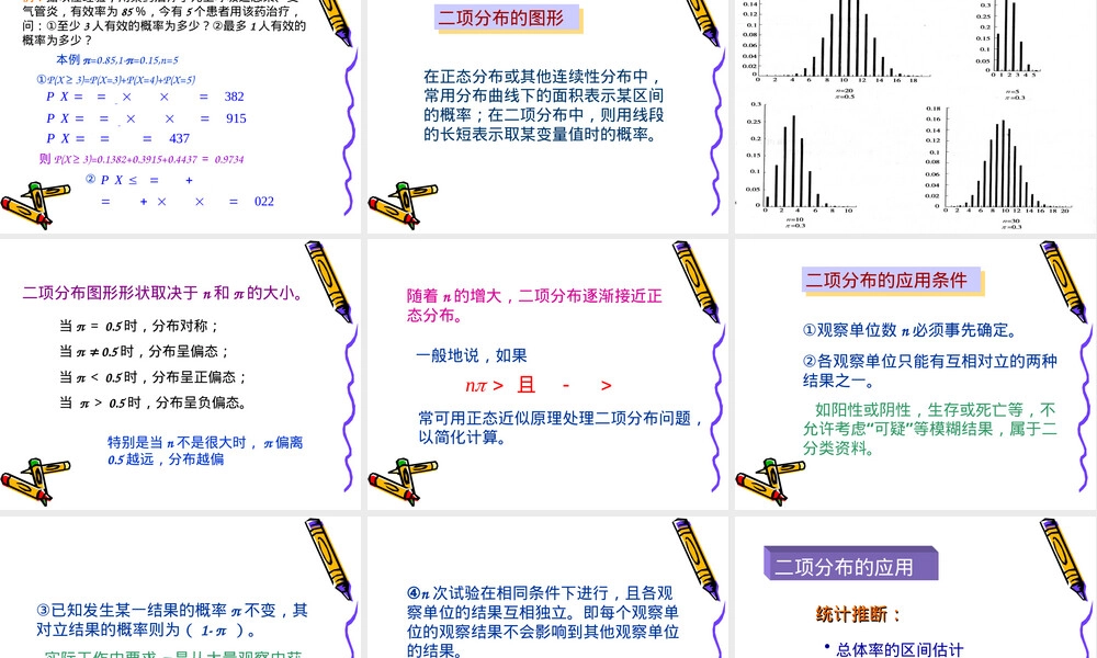 医学统计学二项分布及其应用教学PPT课件.ppt
