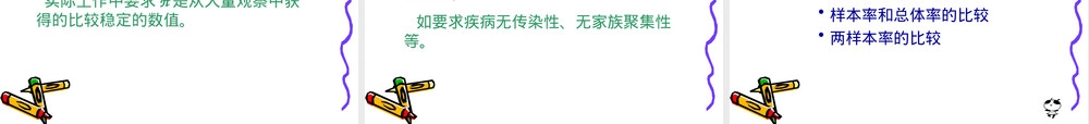 医学统计学二项分布及其应用教学PPT课件.ppt