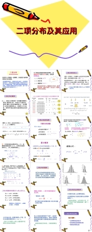 医学统计学二项分布及其应用教学PPT课件.ppt