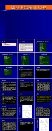 塑料材料性能设计分析PPT课件.ppt