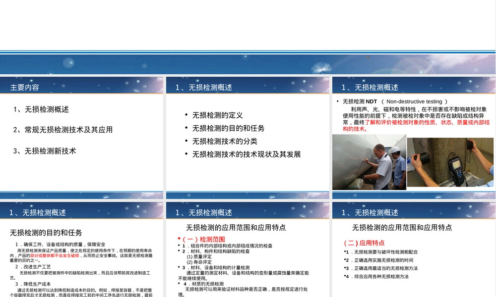 无损检测技术及其应用PPT课件.ppt