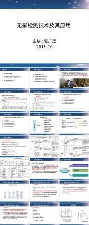 无损检测技术及其应用PPT课件.ppt