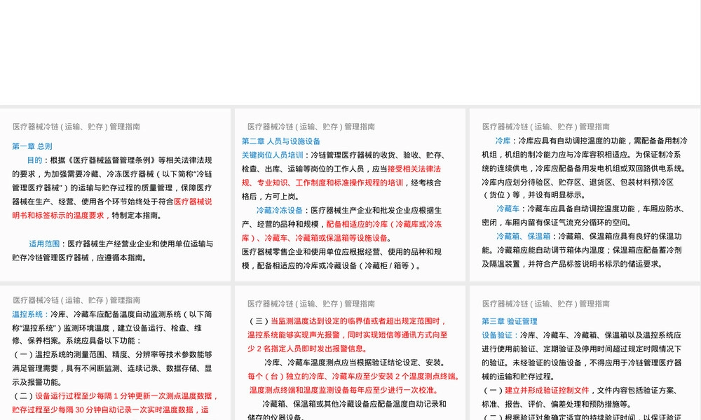 医疗器械冷链运输贮存管理PPT课件.pptx
