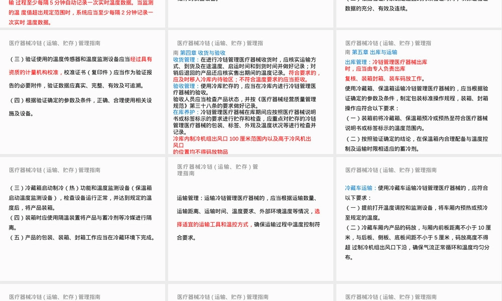 医疗器械冷链运输贮存管理PPT课件.pptx