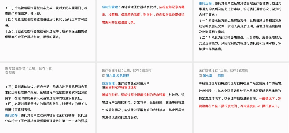 医疗器械冷链运输贮存管理PPT课件.pptx