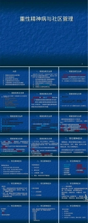 重性精神病社区管理PPT课件.ppt
