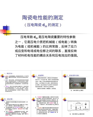 压电陶瓷d33测定教学PPT课件.ppt