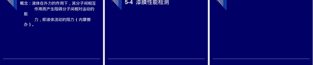 涂料性能及其检测PPT课件.ppt