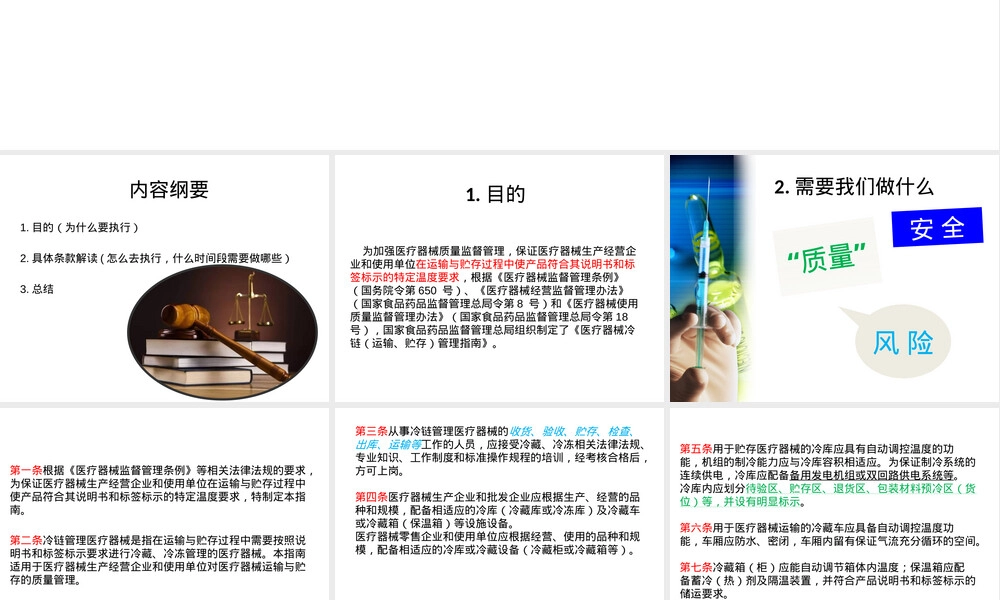 医疗器械冷链管理指南PPT课件.pptx