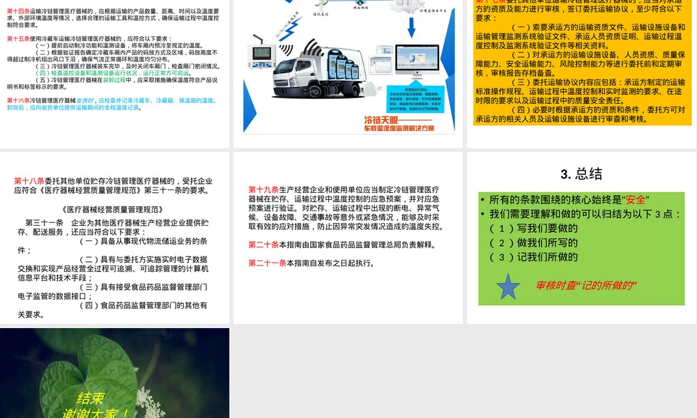 医疗器械冷链管理指南PPT课件.pptx
