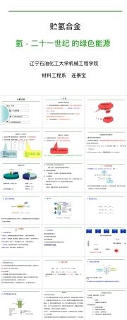 贮氢合金材料PPT课件.ppt