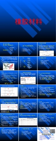橡胶材料热塑性弹性体液体橡胶再生胶胶粉PPT课件.pptx