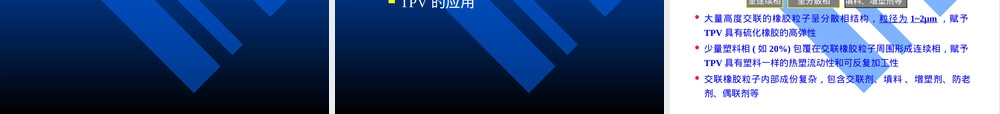 橡胶材料热塑性弹性体液体橡胶再生胶胶粉PPT课件.pptx