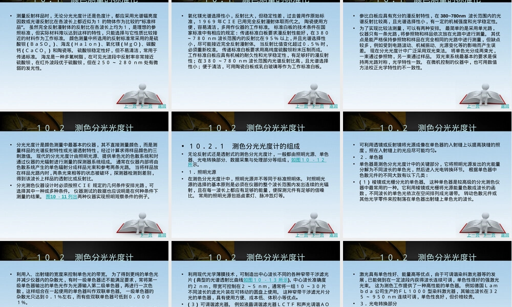 颜色的测量及其仪器PPT课件.ppt