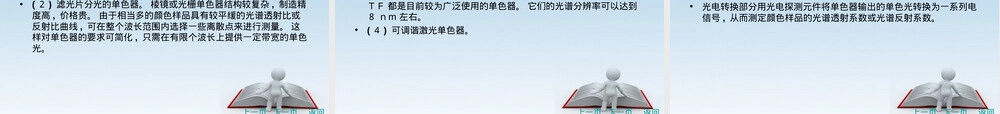 颜色的测量及其仪器PPT课件.ppt