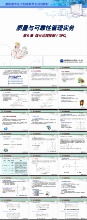 质量与可靠性管理SPC统计过程控制PPT课件.ppt