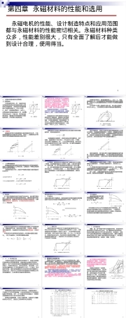 永磁材料性能与选用PPT课件.ppt