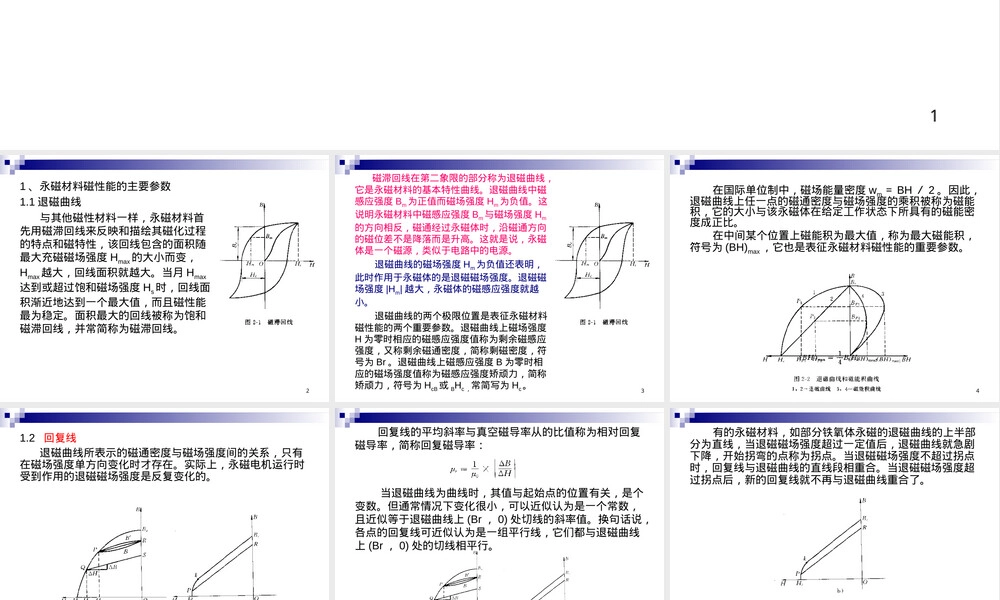 永磁材料性能与选用PPT课件.ppt