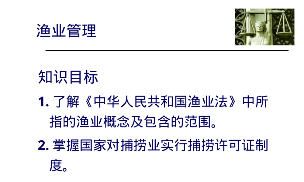 渔业管理PPT课件.ppt